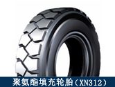 XN312礦用聚氨酯填充輪胎/井下搬運、拖運設備適配輪胎