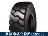 XN313礦用聚氨酯填充輪胎/井下輔助運輸設備適配輪胎