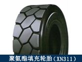 XN311礦用聚氨酯填充輪胎/井下輔助運輸設備適配輪胎